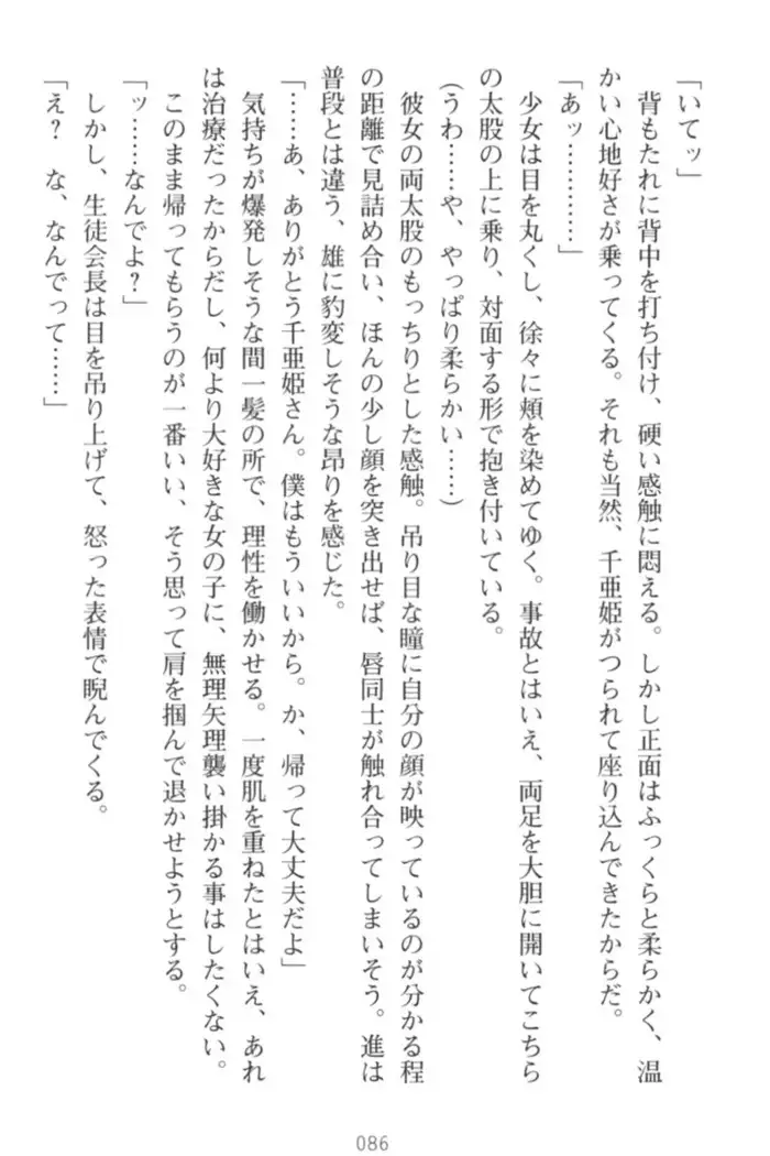 守らせて！発情生徒会長！
