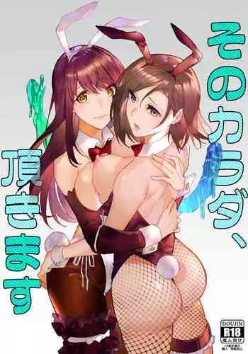 Sono Karada, Itadakimasu ?Chinese?