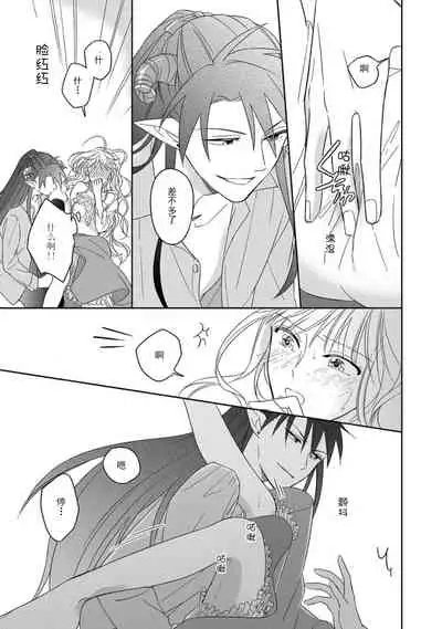 [Saegusa Macoto] i sekai kara kita maō-sama ni kōryaku sa re-sōte ゙ su! | 快要被来自异世界的魔王大人攻略了! 1-4 [Chinese] [莉赛特汉化组]