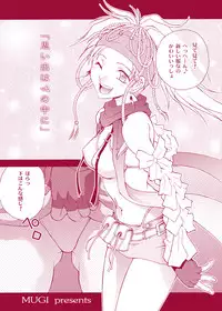 [Shiitake (Mugi)] MUGI FF COLLECTION (Final Fantasy 10, Final Fantasy 9) [Digital]