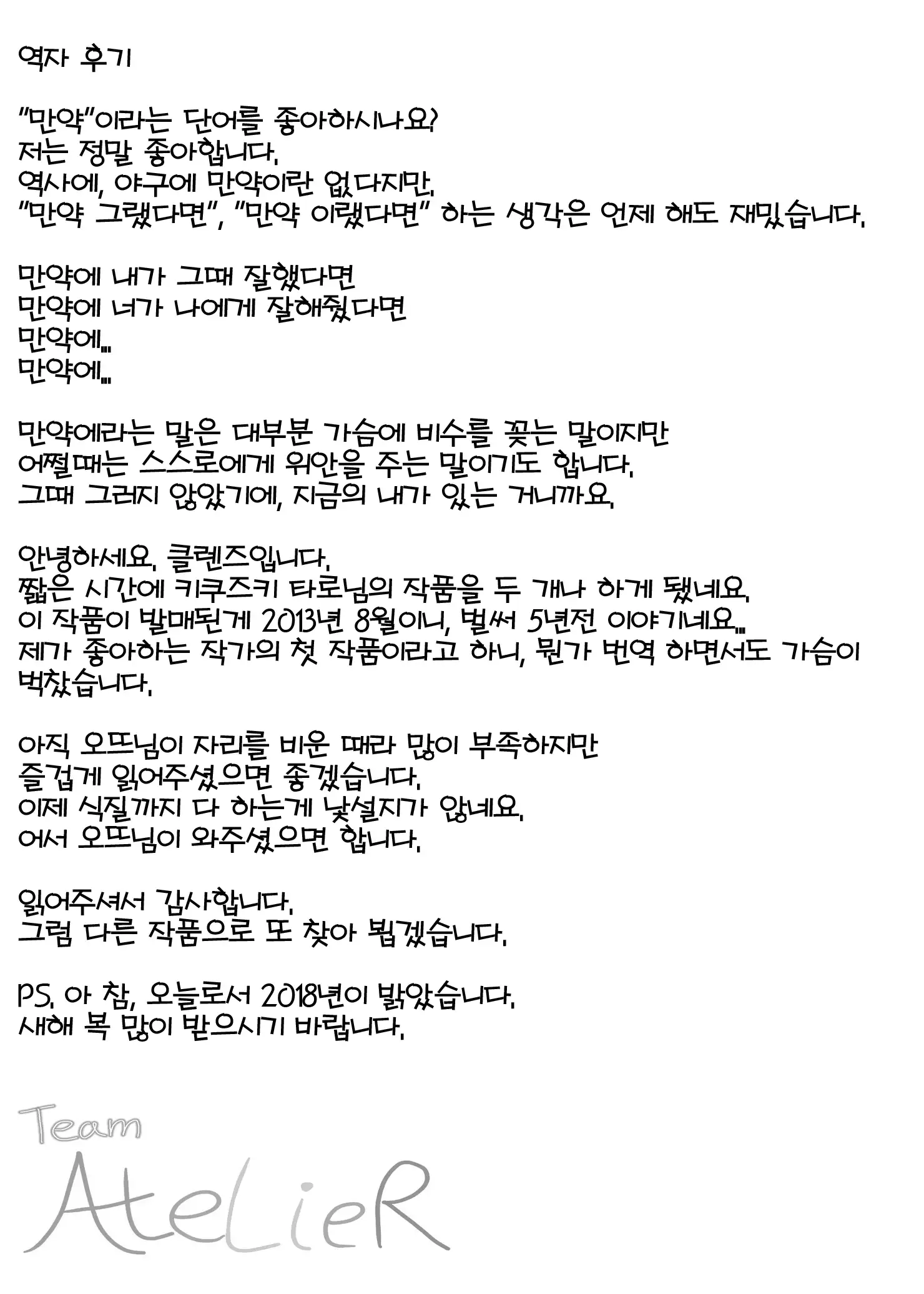 Sae-chan to, Boku | 사에쨩과, 나