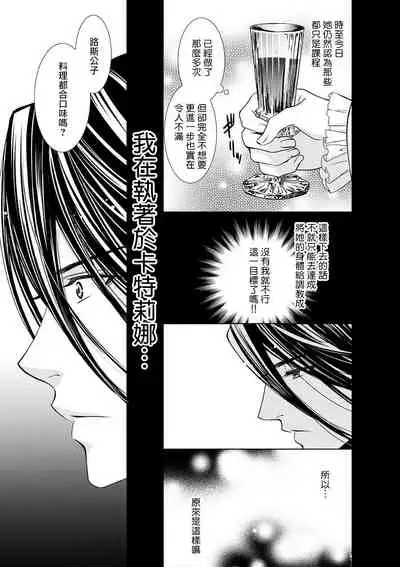 [Otoguro Yu, Nanzaki Kirin, Yoshizaki Yasumi] Cinderella ni wa Narimasen! Mob Chara Hime wa Midara na Akuma ni Miirarete | 我才不做灰姑娘！路人公主被淫亂惡魔迷得神魂顛倒 1-4 [Chinese] [莉赛特汉化组]