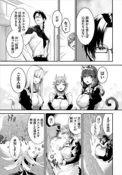 [Kyougoku Touya] Orokamono wa Nekomimi Dorei ni Izon suru ~Hajimete no Choukyou Seikatsu~ 01-20