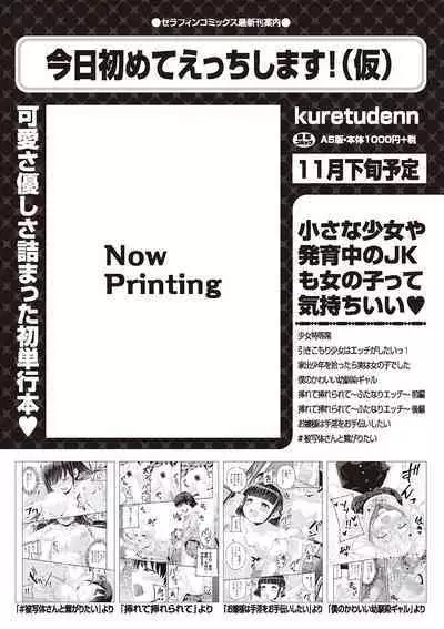 [Anthology] Shoujo Kumikyoku 24 [Digital]