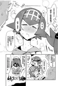 (C94) [zero-sen (xxzero)] Yalisada Fellasada Hen (Pokémon Sun and Moon)) [Chinese] [final個人漢化]