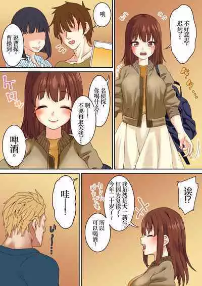 女子大生、キメセクNTR堕ち 最低の大学デビュー