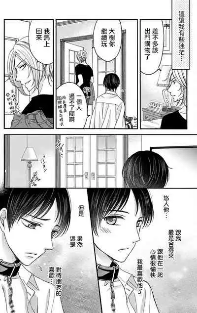 [Mitsuhashi Tomo] Choukyou Kaihatsu Seikatsu ~Kimi ga Ochiru Made Yamerarenai~ | 调教开发生活~不到你堕落为止决不罢休~ 1-8 [Chinese] [拾荒者汉化组] [Digital]