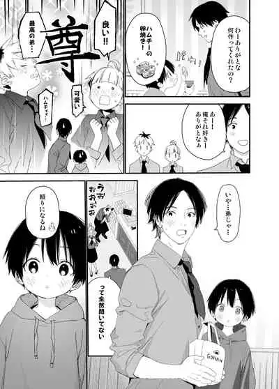 [S-Size (Shinachiku)] My Little Lover [Digital]