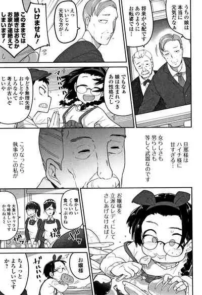 [Tsukusun] Kawaisouna no wa Kawaii!