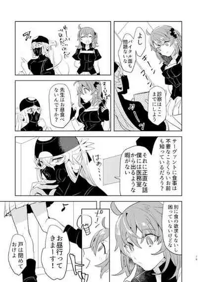 [PHOTONIX (Terashi)] Pio Guda ♀ Kantan Manga (Fate/Grand Order) [Digital]