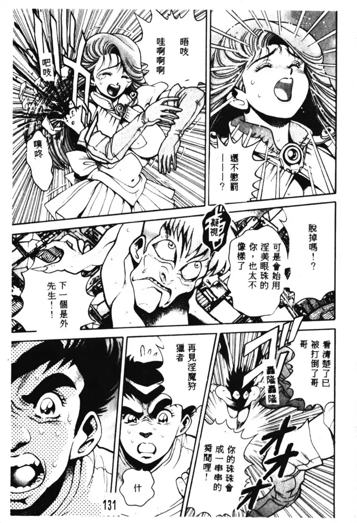 Nami SOS! Incubi Hunter Nami Vol.1 First Battle