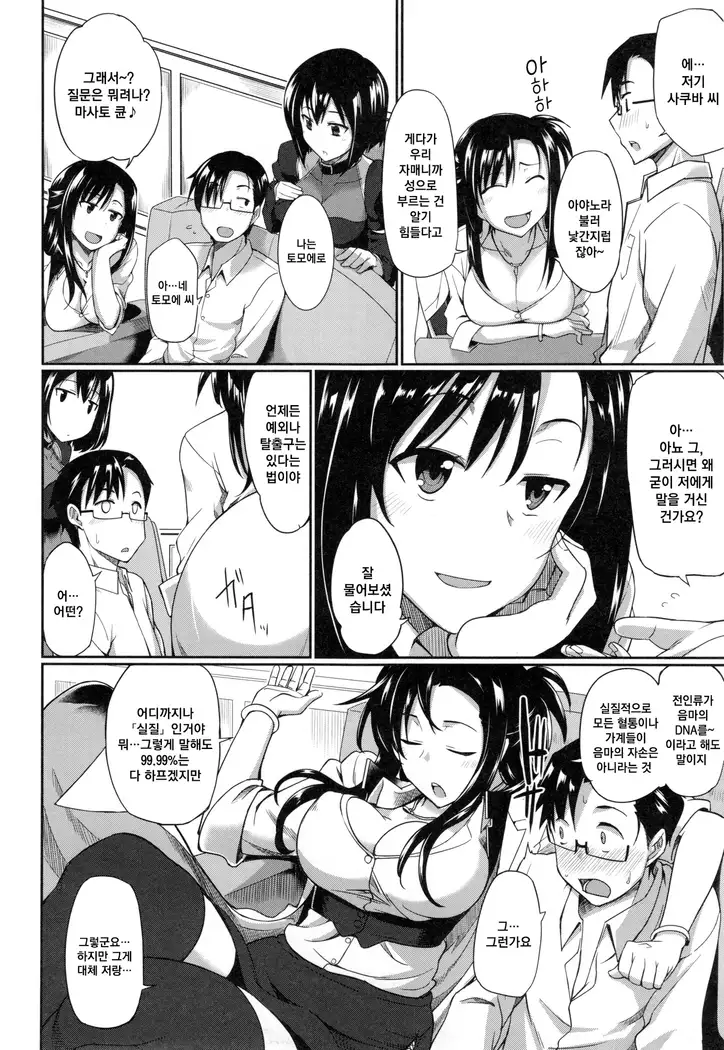 Inma no Mikata! | 음마의 아군 !