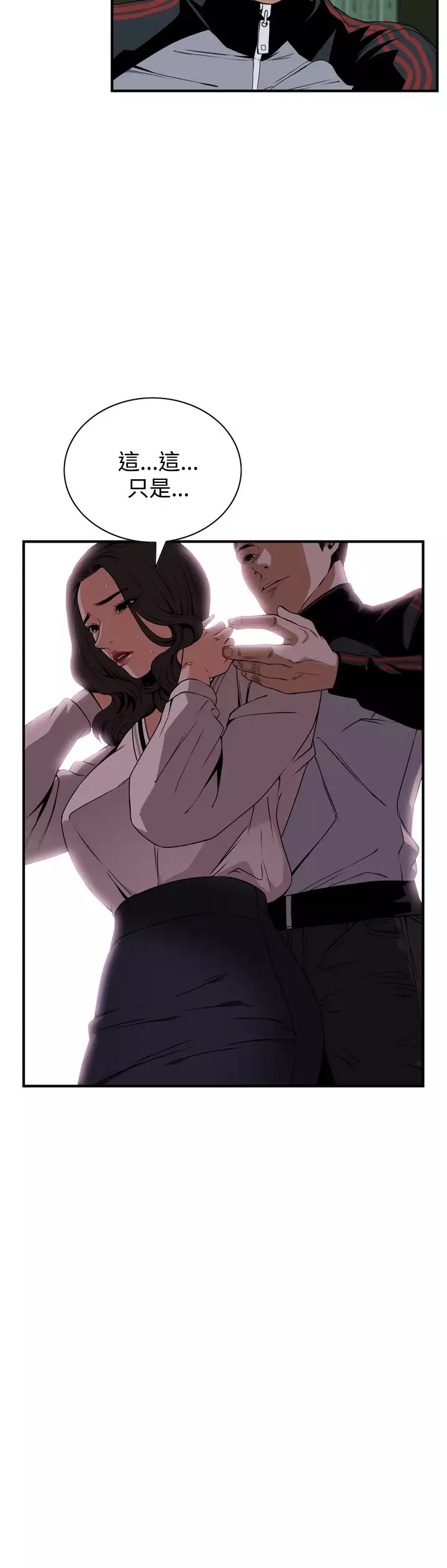 Take a Peek 偷窥 Ch.39~52 中文