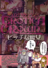 (C81) [Tsujimo ga Machi ni Yattekita!!! (Tsujizen)] Erotica Crown - Bitch na Majo (Dragon's Crown) [English] [q91]