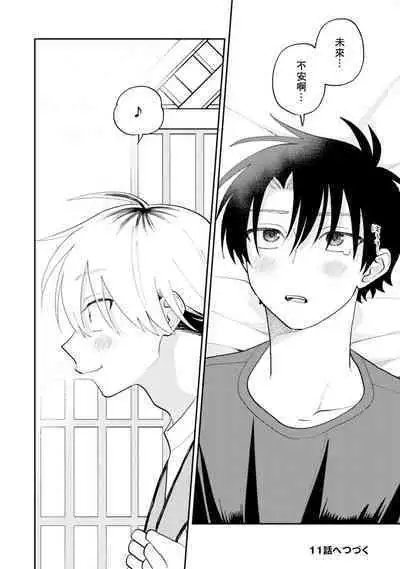 [Satoh Sugar] Kitayama-kun to Minamiya-kun 3 | 北山君与南谷君 3 [Chinese][Digital]