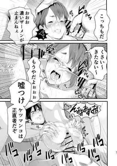 Mesugaki?Na otoko no musume o wakara seru hōhō