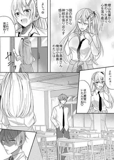 Otokogirai no Succubus-san 2