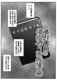 Inkou Kyoushi no Saimin SeiKatsu Shidouroku Tachibana Yayoi Hen