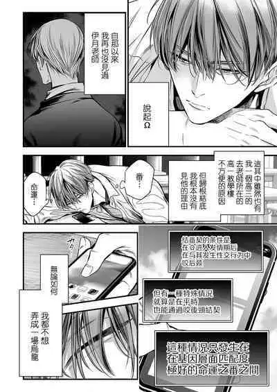 anta wa ore no omegadaro | 你是我的Omega吧 1-9