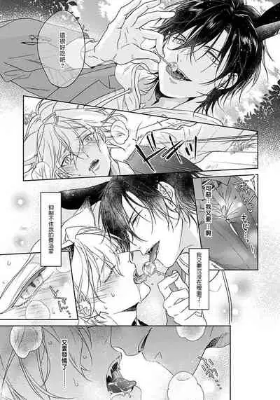 [Konatsu Umire] Itadakimasu, Ookami-san. | 我开动了、狼同学 Ch. 1-2 [Chinese] [冒险者公会] [Digital]