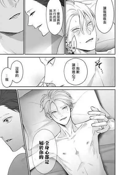 [Yamada Nonono] Hizamazuite Ai o Tou | 跪下问爱 Ch. 5+番外 [Chinese] [Digital] [完结]