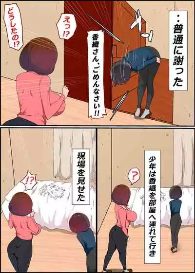 Gaman Yowai o Gibo-san Gagiri no Musuko to Kemono no Youna Sex o Suru Made no Hanashi Kairaku Ochisuki