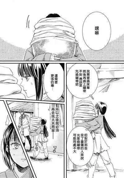 Ryūō no chōai hanayome wa sōgen ni midare saku | 龙王的宠爱 在草原上怒放的新娘 1-2