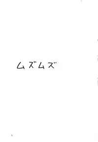 (HaruCC22) [Totonishi (Tohzai)] Muzumuzu (Mobile Suit Gundam Tekketsu no Orphans)