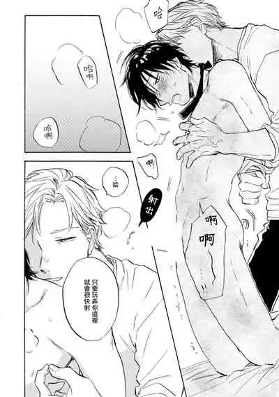 [Tarafuku Haruko] Kujo-sensei no Iinari | 对九条老师言听计从 Ch. 4-5+番外 [Chinese] [Digital] [完结]