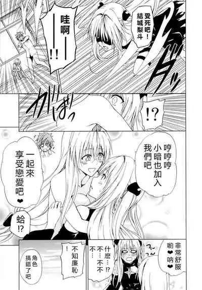 (C84) [Tsunken (Men's)] Chou LOVE-Ru Tear (To LOVE-Ru Darkness) [Chinese] [vexling機翻]