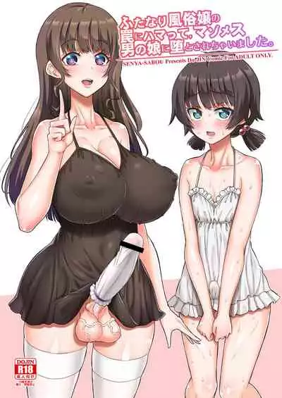 Futanari Fuuzoujou no Wana ni Hamatte, Maso Mesu Otokonoko ni Otosarechaimashita.