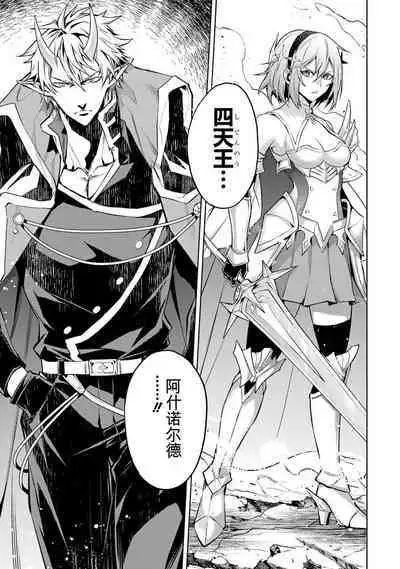 [Inashita Shinai, Seiji] Tensei Shitara Joban de Shinu Naka Boss Datta - Heroine Kenzokuka de Ikinokoru 3 | 转生为初期就死掉的中boss~将女主人公眷属化来活下来~ 第三卷 [Chinese] [Moeblack个人AI汉化]