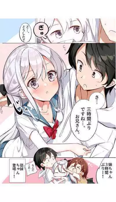 [Hamaken.] Imouto ga Ichinichi Ikkai shika Me o Awasete kurenai. [Doujin Ban] 3 [Digital]