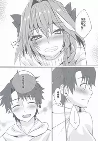 (C95) [Nekorobi (Nakajima Kotoko)] Astolfo-kun to Nenmatsu ni Ichaicha Sugosu Hon (Fate/Grand Order) [Chinese] [靴下汉化组]