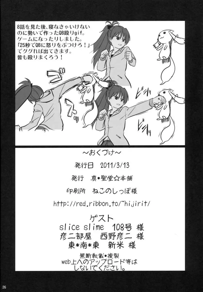 Seikantai wa Soul Gem