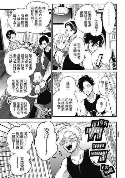 Happy Kuso Life 3 | 極樂鳥日子 3