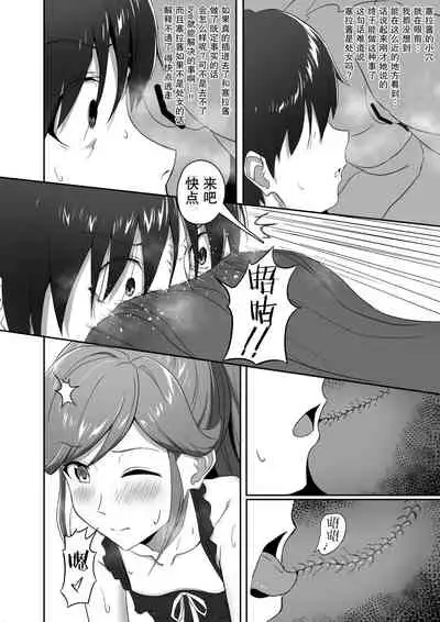 [CAISSON (Yukimura Yukio)] CRIMSON ANGEL (Aikatsu!) [Chinese] [糖分超标汉化组] [Digital]