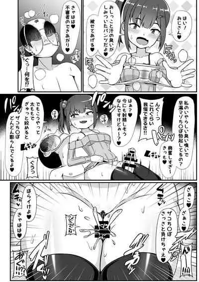 Sanpakugan no Mesugaki ni Sukikatte Okasareru Hanashi