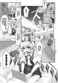 (C94) [Angelic Feather (Land Sale)] Flan-chan no Loli Bitch Haishin (Touhou Project) [Chinese] [胸垫汉化组]