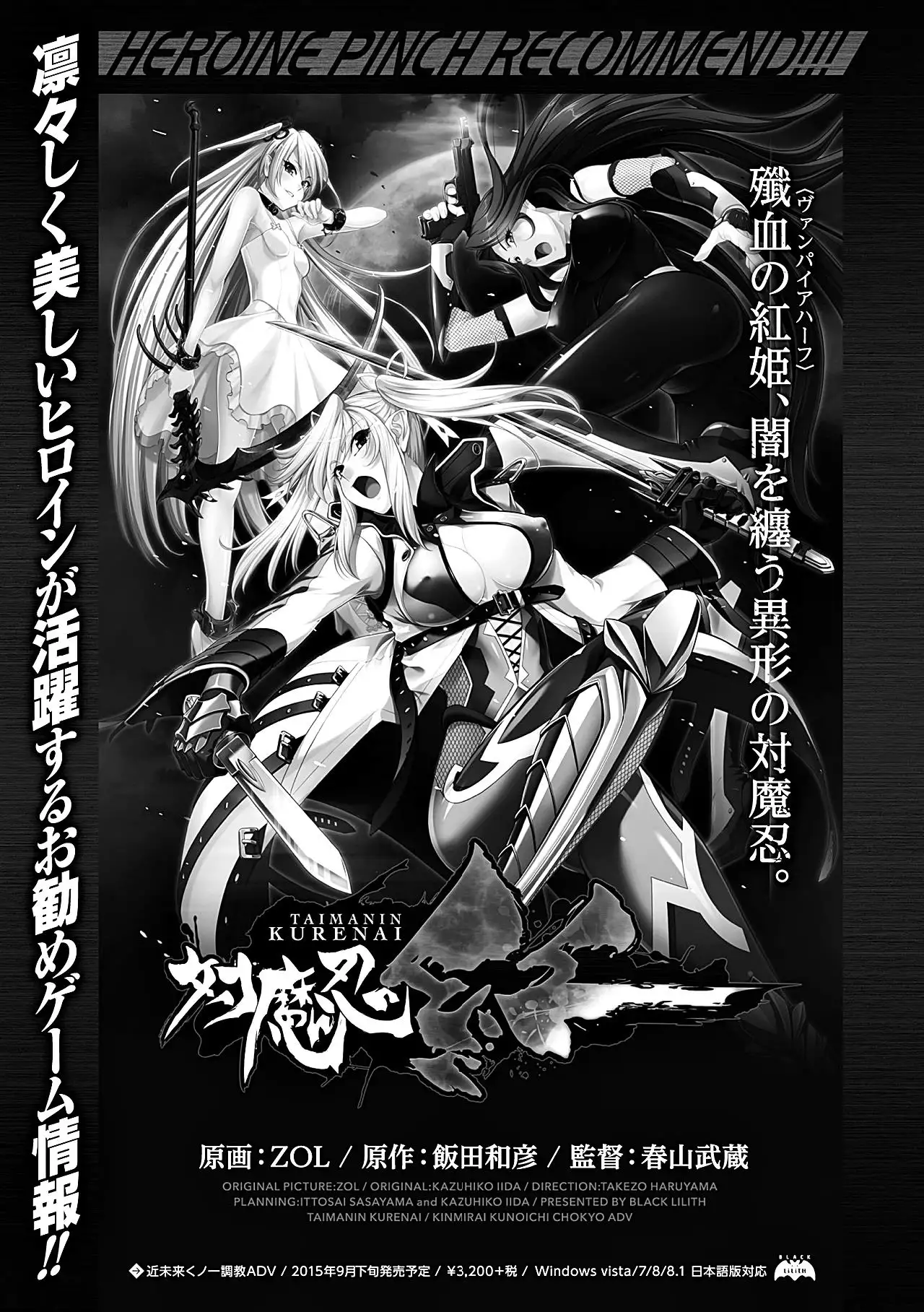 Heroine Pinch Vol. 14