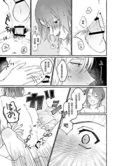 Haruki to Sex de Shoubu!!