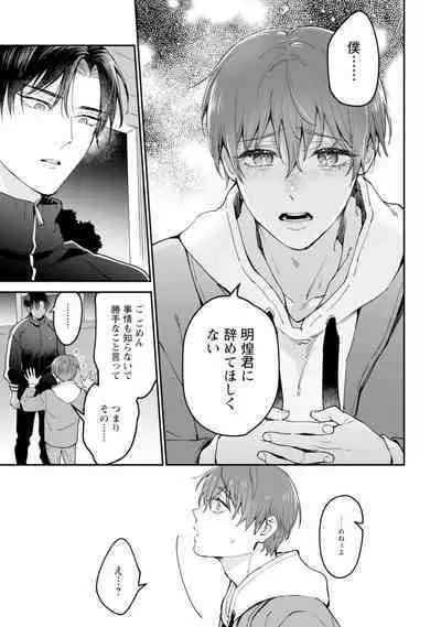 Oshikapu ni Aisarete Kaishaku-Chigai Desu!!