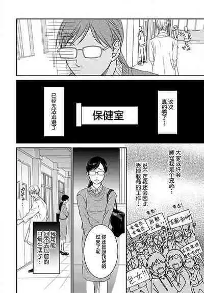 [Karen] konya hoken-shitsu de guchagucha ni ​ | 今夜、于保健室甜蜜融化 1-6 [Chinese] [莉赛特汉化组]