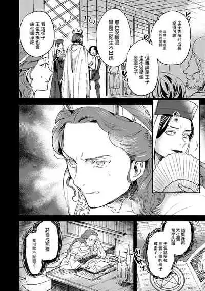 [Foxies] Oeyama suimutan utsukushiki oni no toraware hime | 大江山醉夢逸話 美麗的鬼與被囚禁的公主 Ch. 1-5 [Chinese] [莉赛特汉化组]