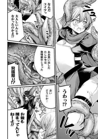 2D Comic Magazine Mesu Ochi! TS Ero Trap Dungeon Vol. 3