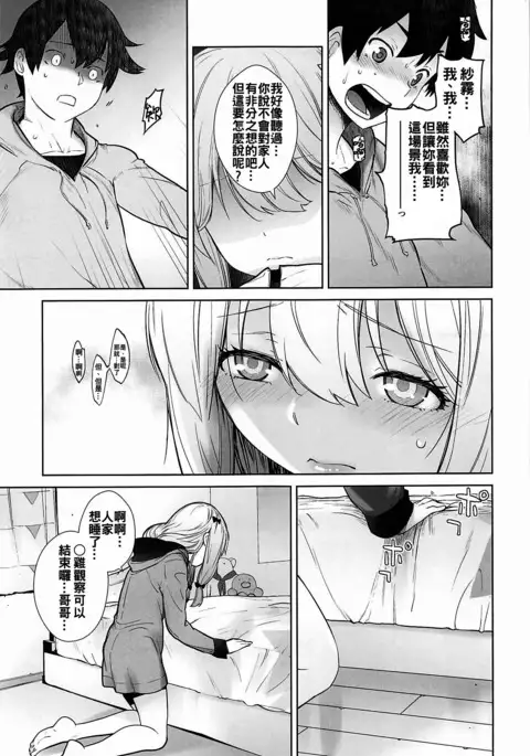 Masamune ga Imouto ni Onanie Shite Iiyo to Iwareta node…