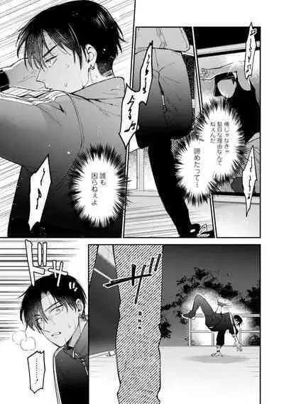 Oshikapu ni Aisarete Kaishaku-Chigai Desu!!