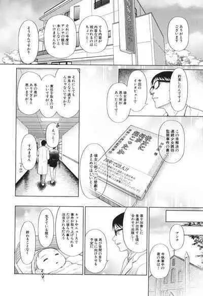 Toraete Okashite Haramasete