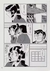 (C79) [Intendou (Yajuu)] Saotome-gumi V (Kochikame)