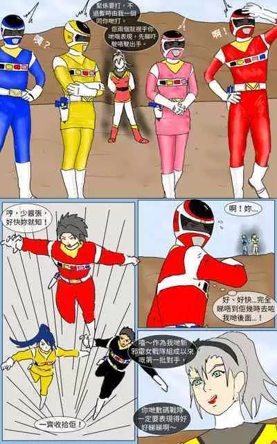 [MA] Mission 16 (Denji Sentai Megaranger)